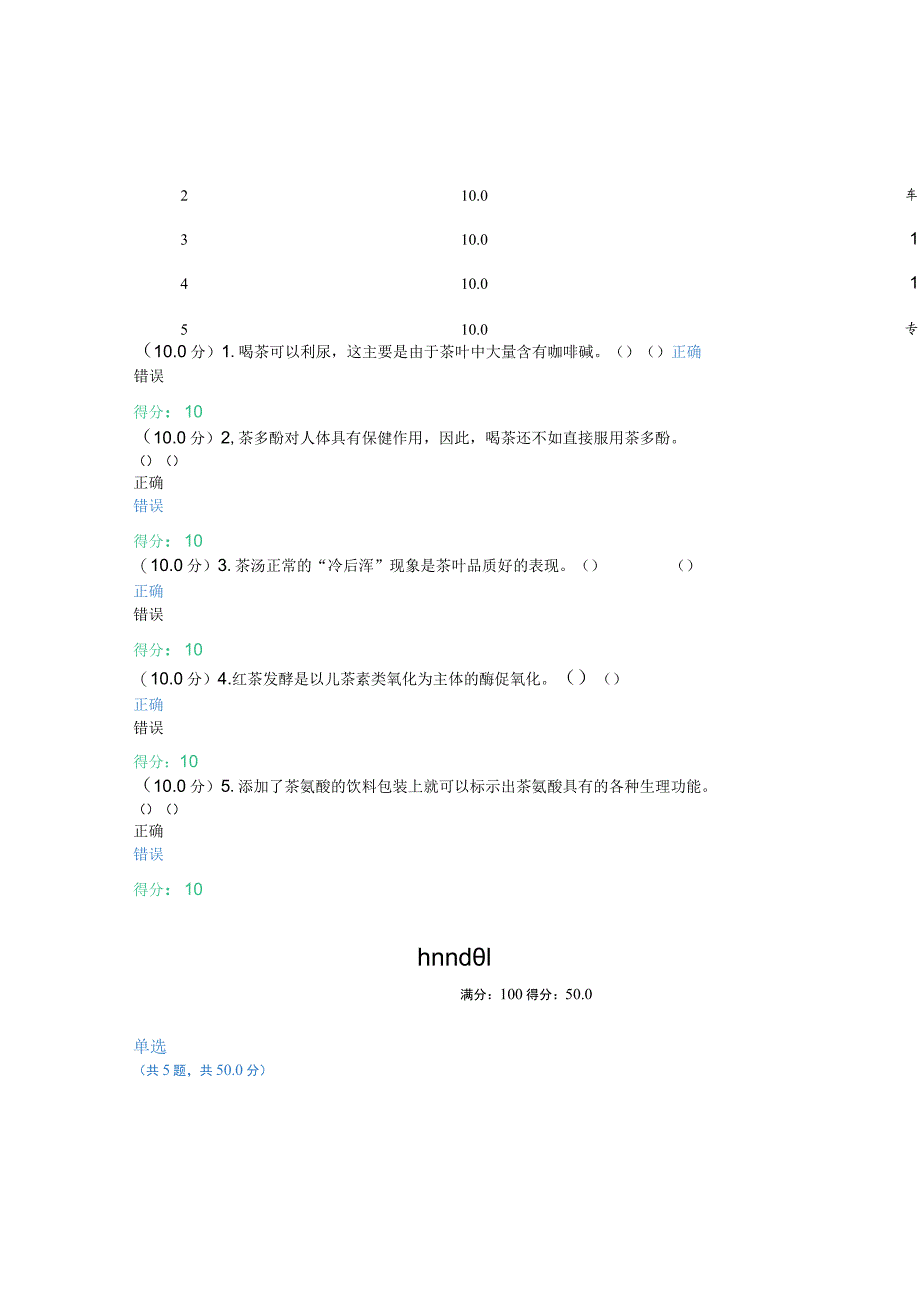 关于茶文化的测试练习题.docx_第2页