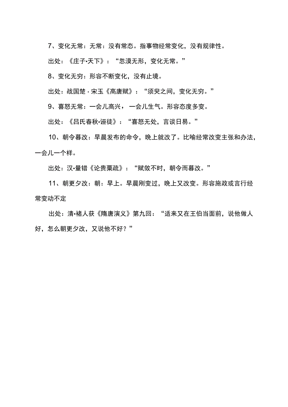 一会这样一会那样的成语.docx_第2页