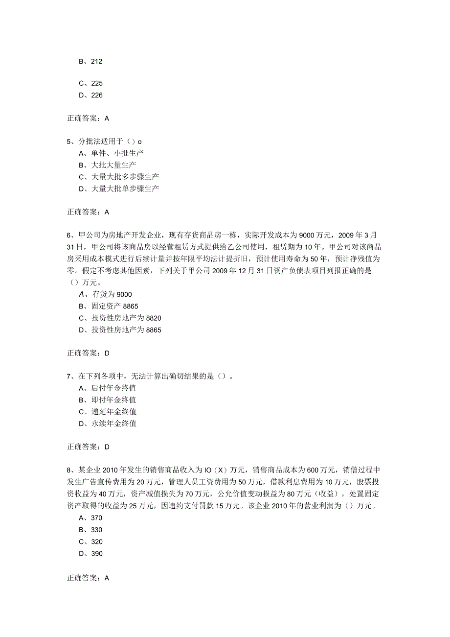 助理会计师《初级会计实务》模拟试卷.docx_第2页