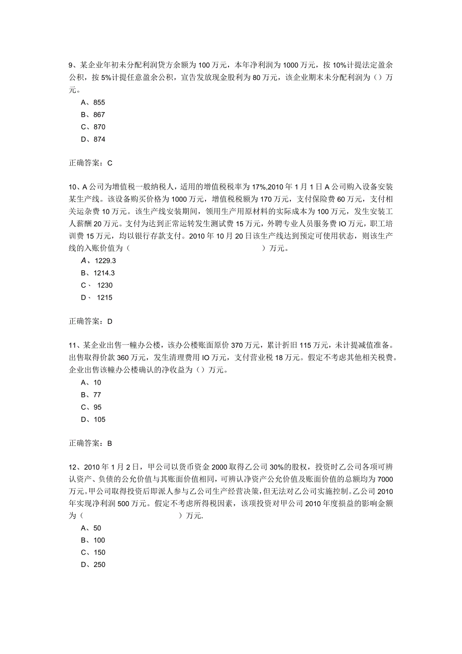 助理会计师《初级会计实务》模拟试卷.docx_第3页