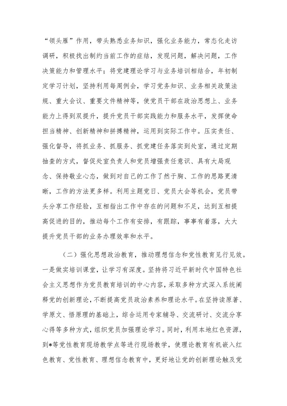 局2023年上半年党建工作开展情况和下半年工作计划汇报2篇范文.docx_第2页