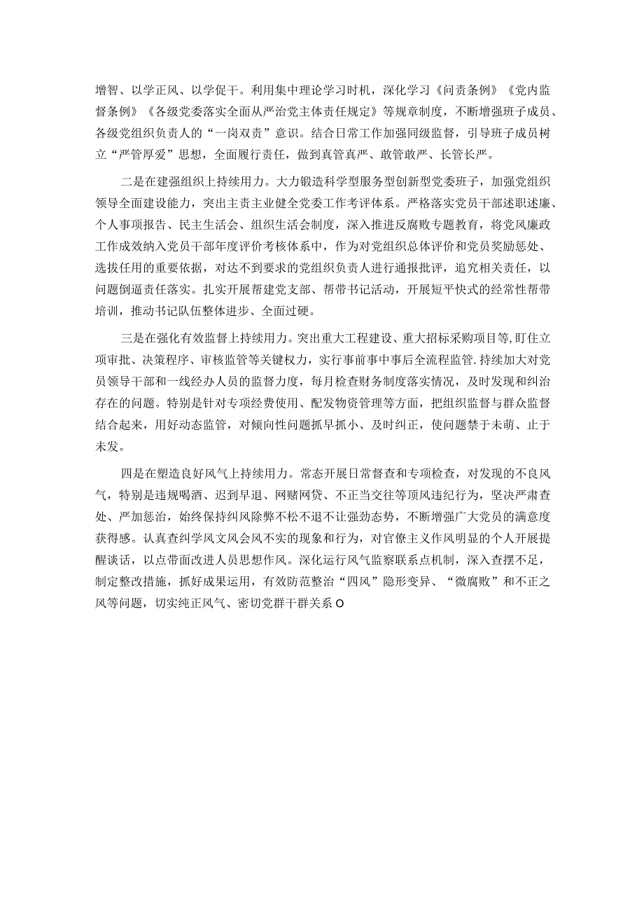 在全面从严治党和反腐败斗争座谈会上的发言提纲.docx_第3页