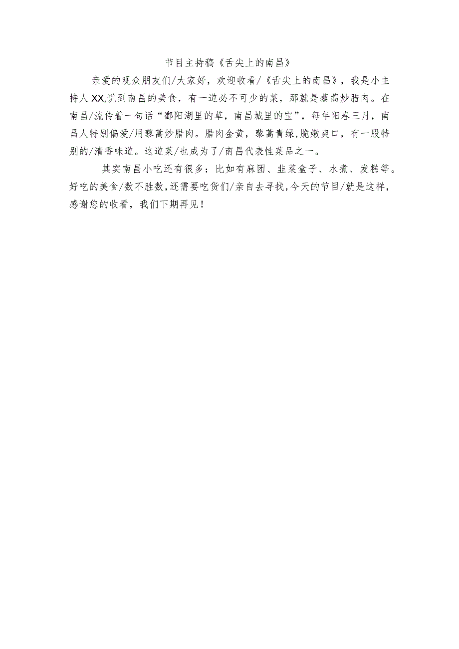 2023年中国社会艺术水平播音主持艺术考级五级题库.docx_第3页