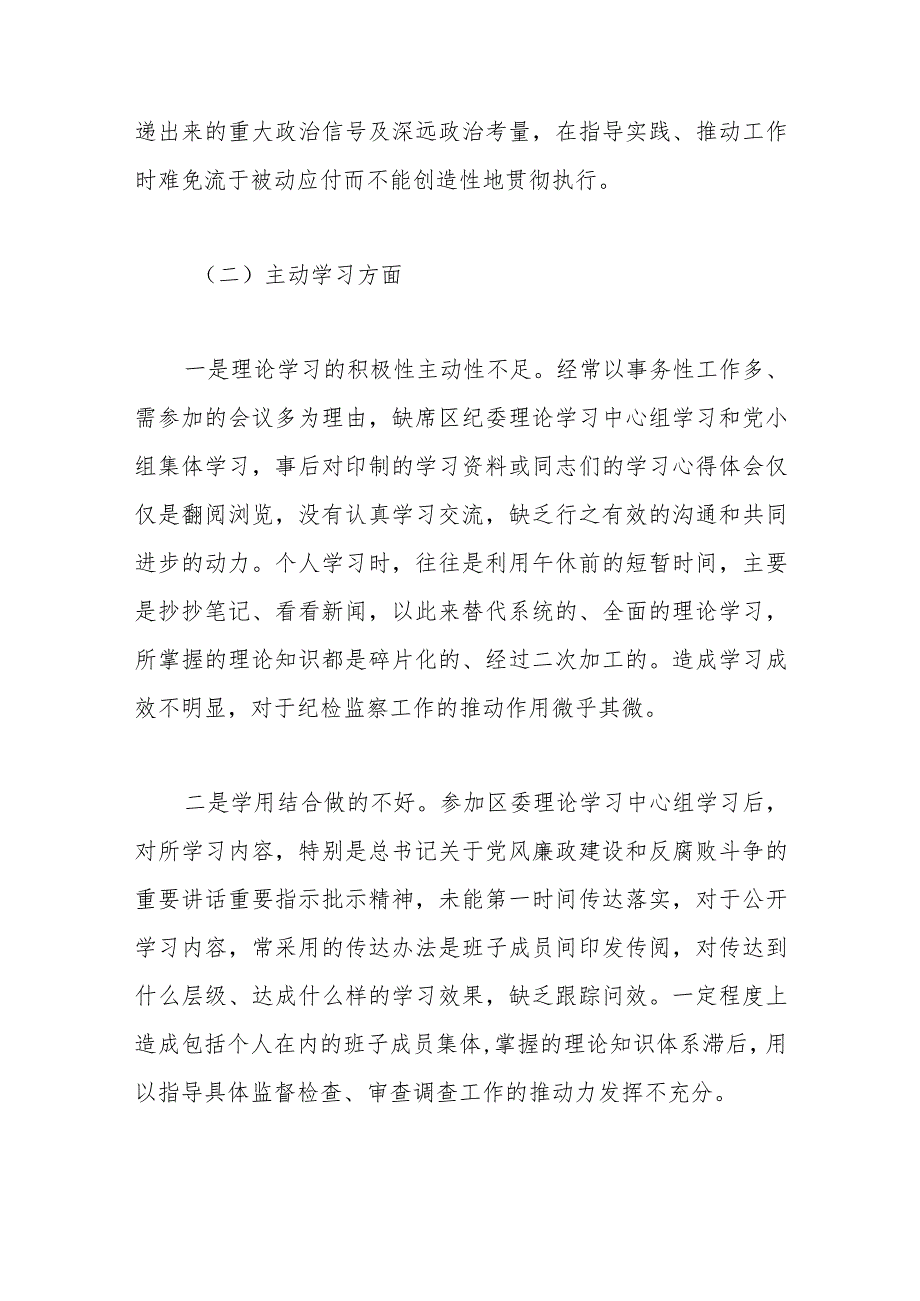 某纪委书记纪检监察干部队伍教育整顿党性分析报告.docx_第3页