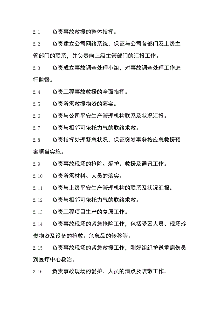 xx市xx有限公司安全生产应急预案.docx_第2页