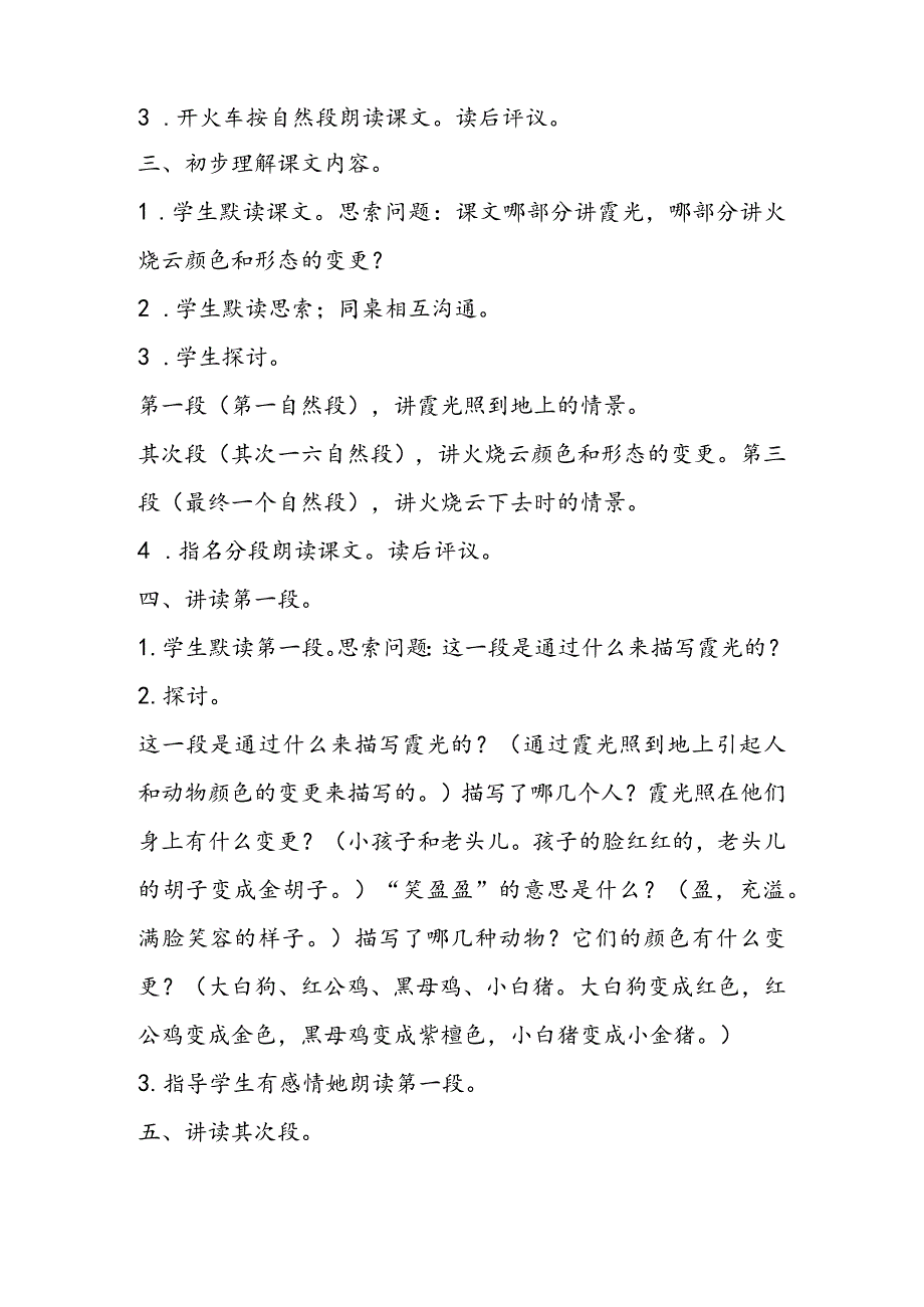 8 火烧云 一、教学要求.docx_第2页