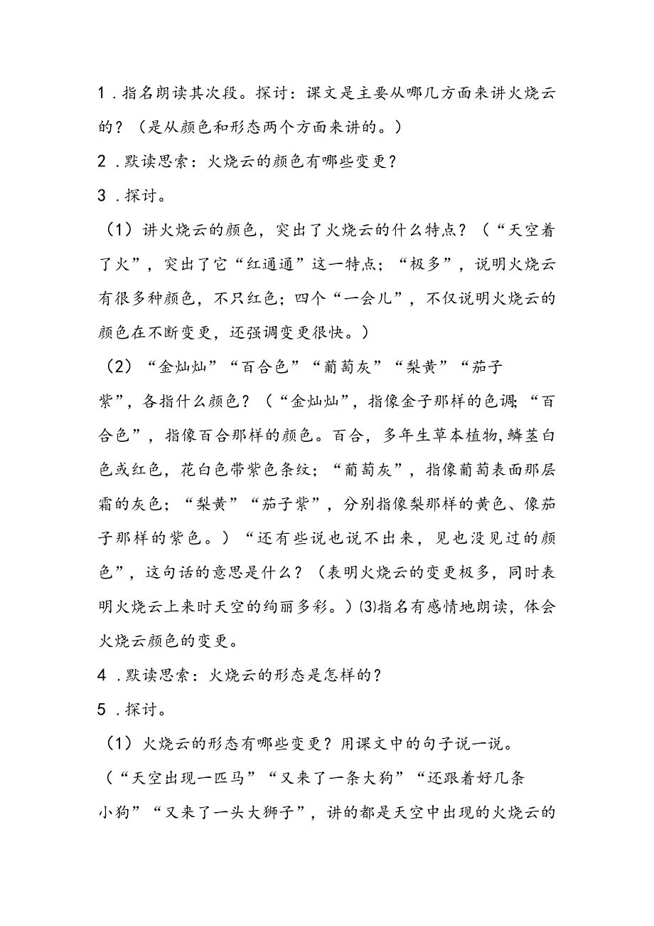 8 火烧云 一、教学要求.docx_第3页