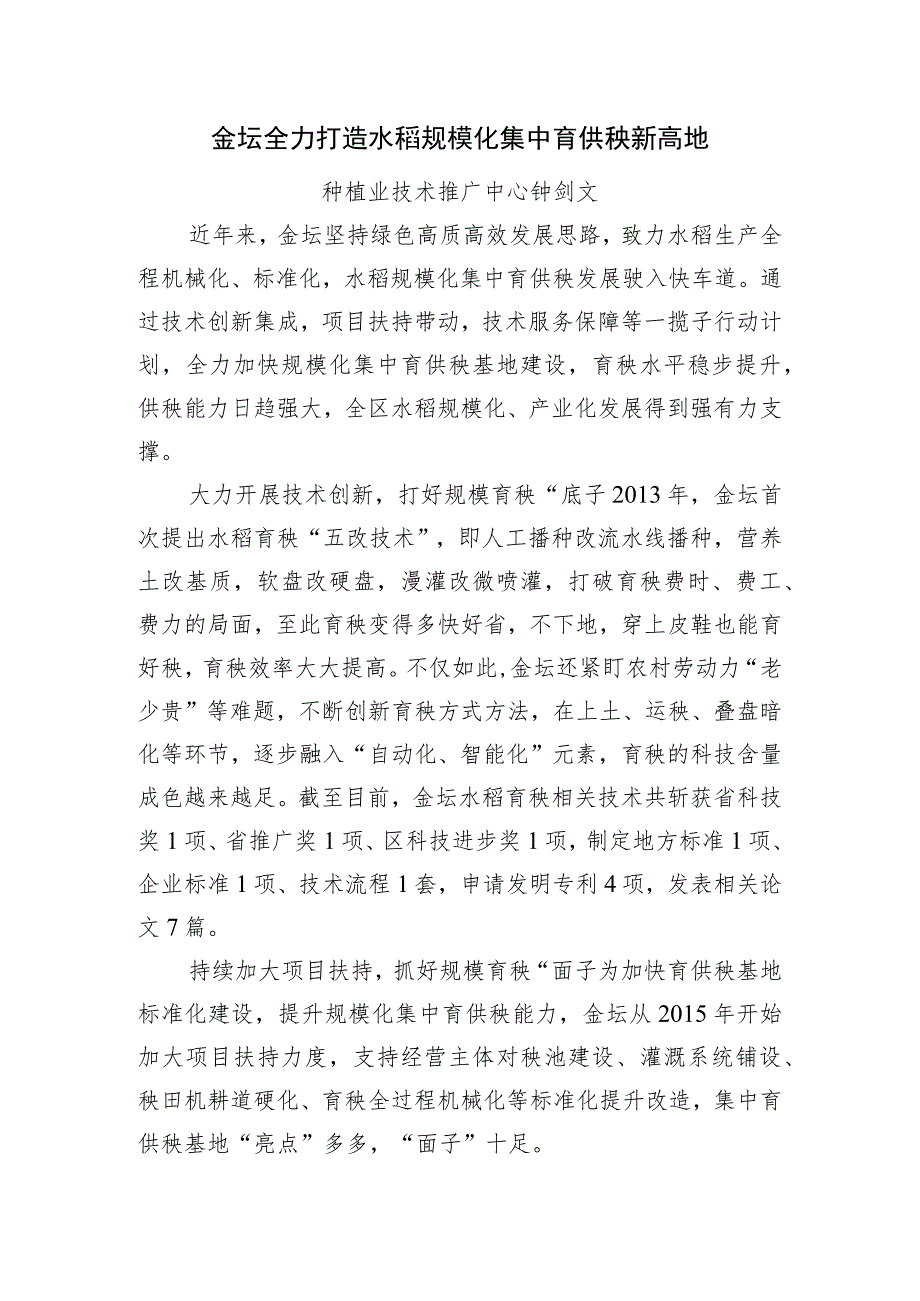 金坛全力打造水稻规模化集中育供秧新高地.docx_第1页