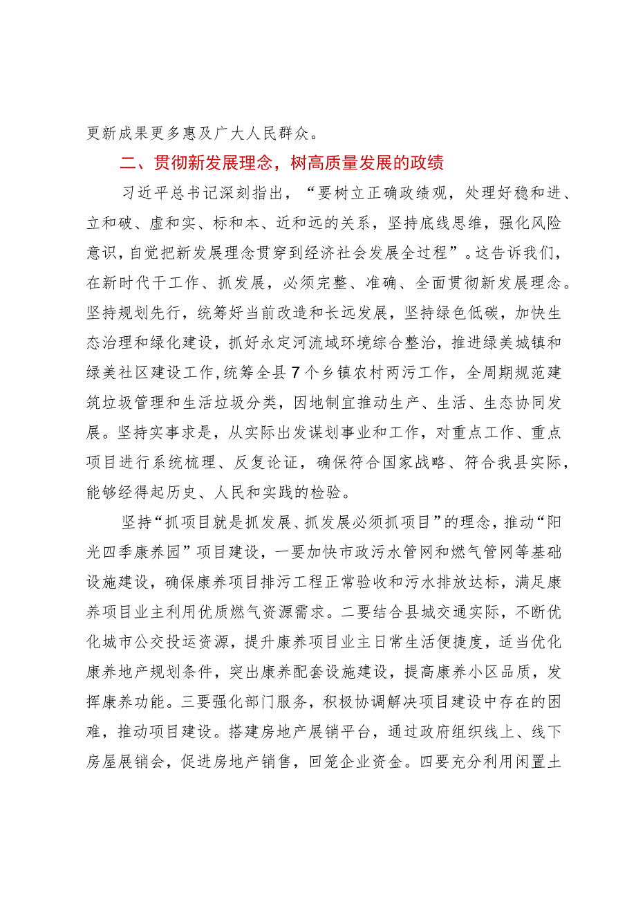 坚持不懈用2023年主题教育引领XX住建事业高质量发展.docx_第2页