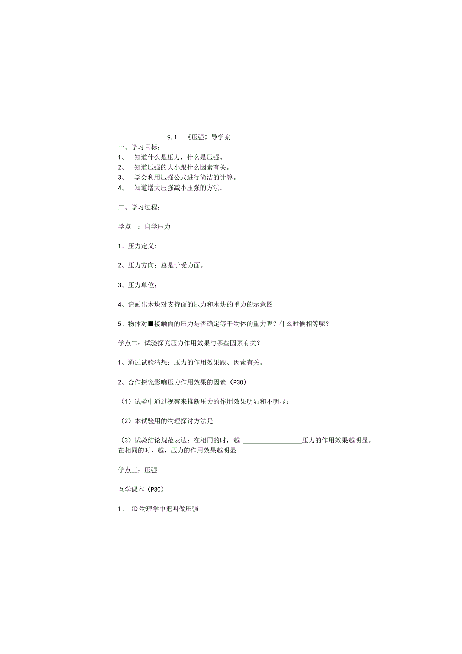 9.1《压强》导学案.docx_第2页