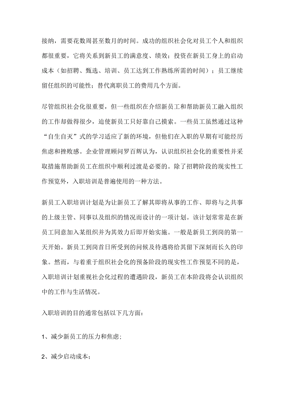 新员工入职培训全攻略.docx_第2页