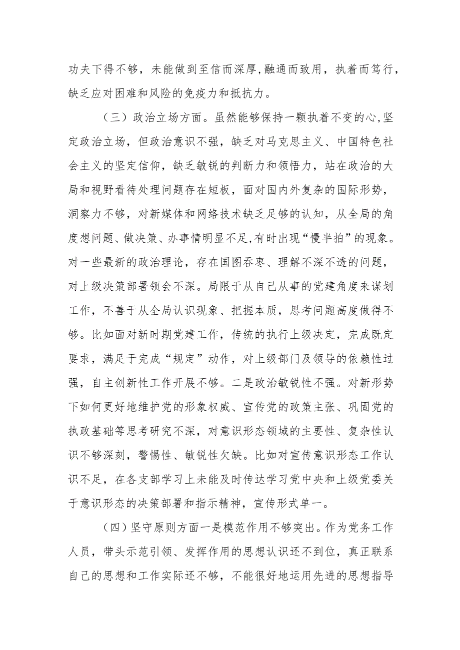 某区纪检监察干部队伍教育整顿“八个方面”个人对照检查材料.docx_第2页