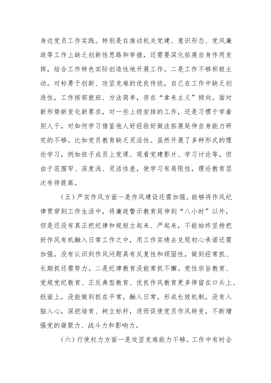 某区纪检监察干部队伍教育整顿“八个方面”个人对照检查材料.docx_第3页