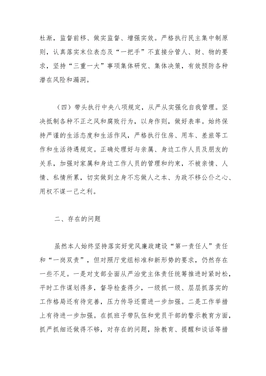 2023年上半年党风廉政建设“第一责任人”责任及“一岗双责”工作情况报告.docx_第3页