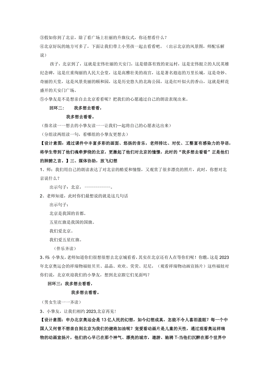 《我多想去看看》第二课时教学设计.docx_第3页