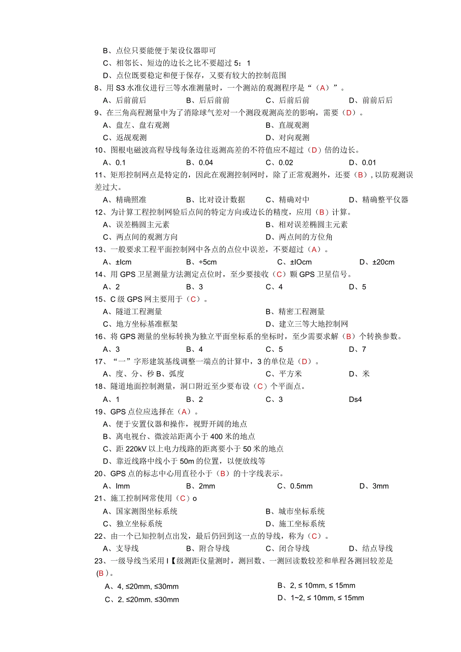 职业技能鉴定国家题库 工程测量员高级理论知识试卷.docx_第2页