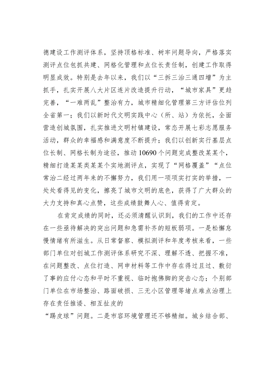 某某市长在2023年创建全国文明城市工作推进会议上的讲话.docx_第2页