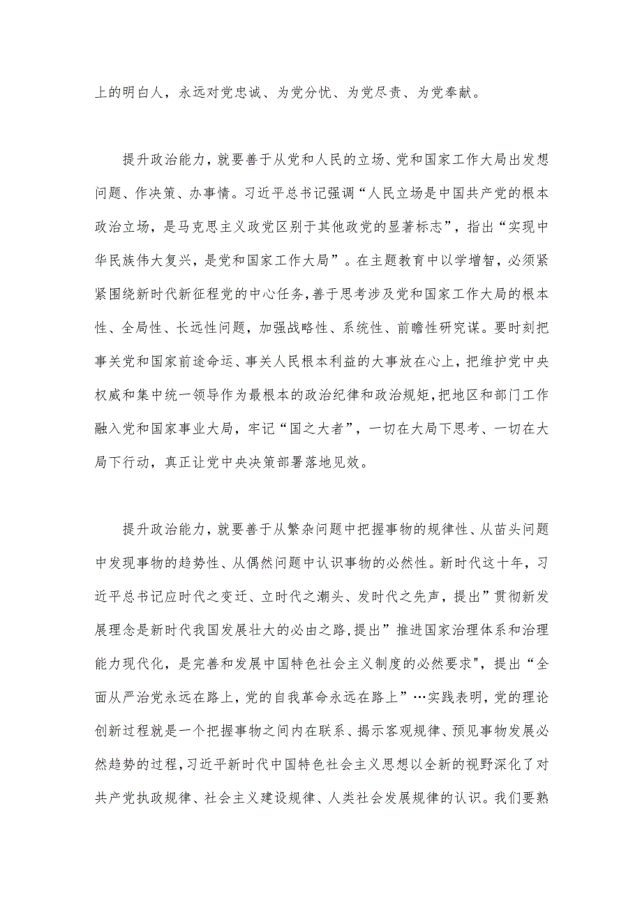 2023年主题教育“以学增智”专题研讨发言心得体会与以学增智以学正风争做主题教育的“先行者”座谈研讨发言稿（二篇文）.docx_第2页