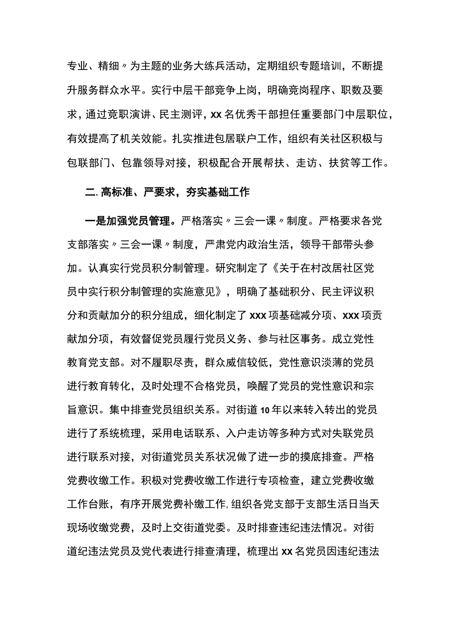 2023xxxx街道基层党建工作总结.docx_第3页