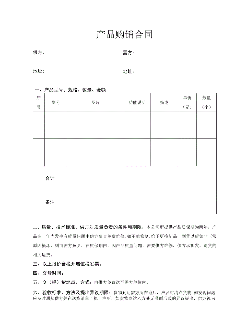 产品购销合同通用版.docx_第1页