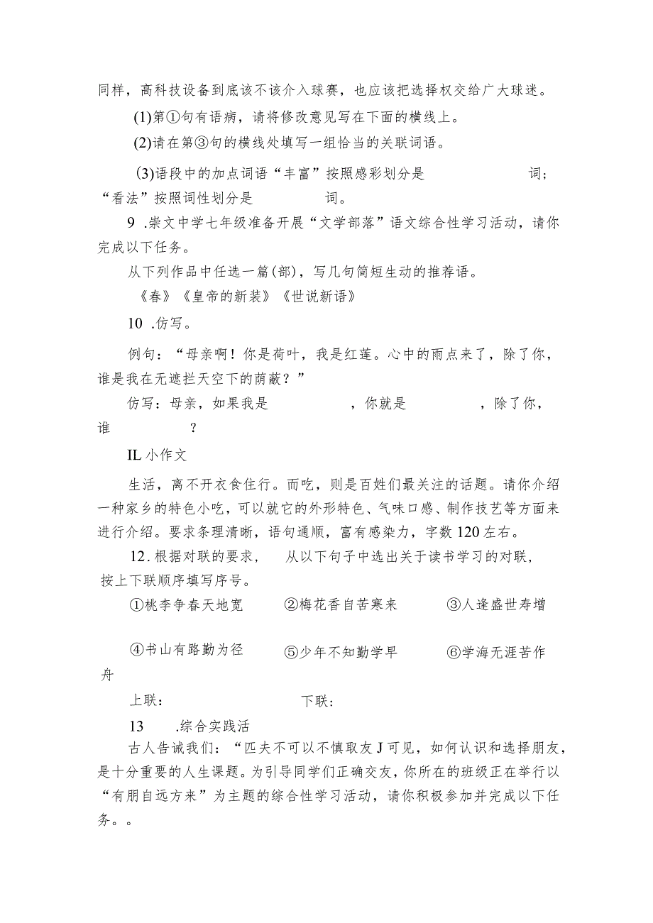 语言表达—期末专题训练 七年级上册（含答案）.docx_第3页