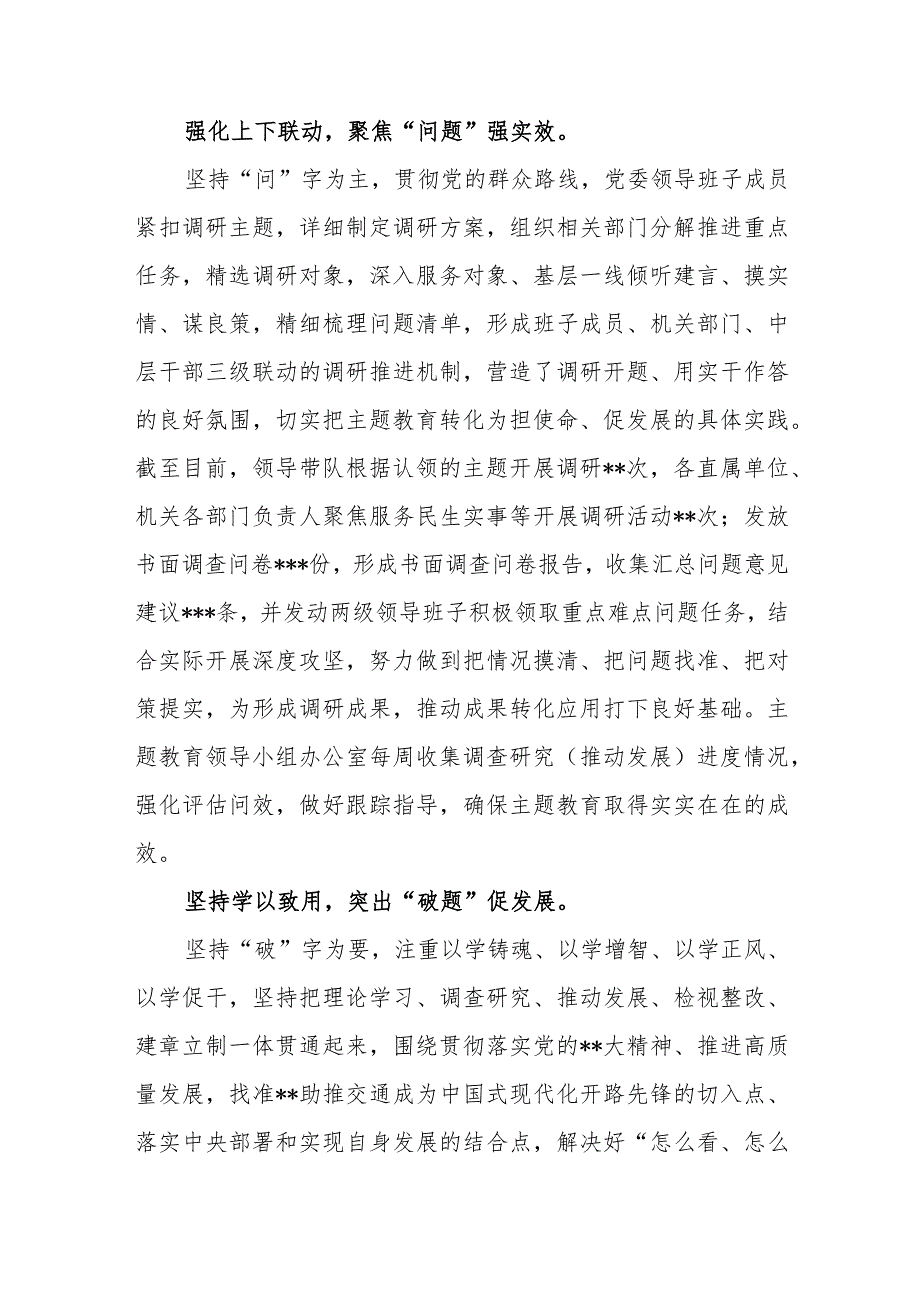 2023党委党组在主题教育调查研究成果汇报会上的发言材料.docx_第2页