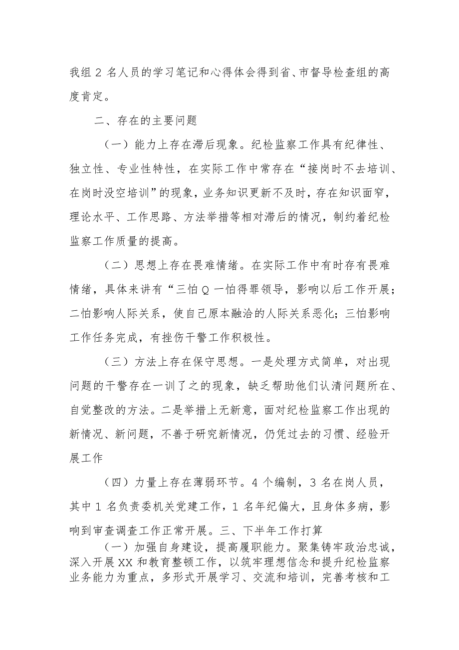 2023年某区纪委监委驻区检察院纪检监察组上半年工作总结.docx_第3页