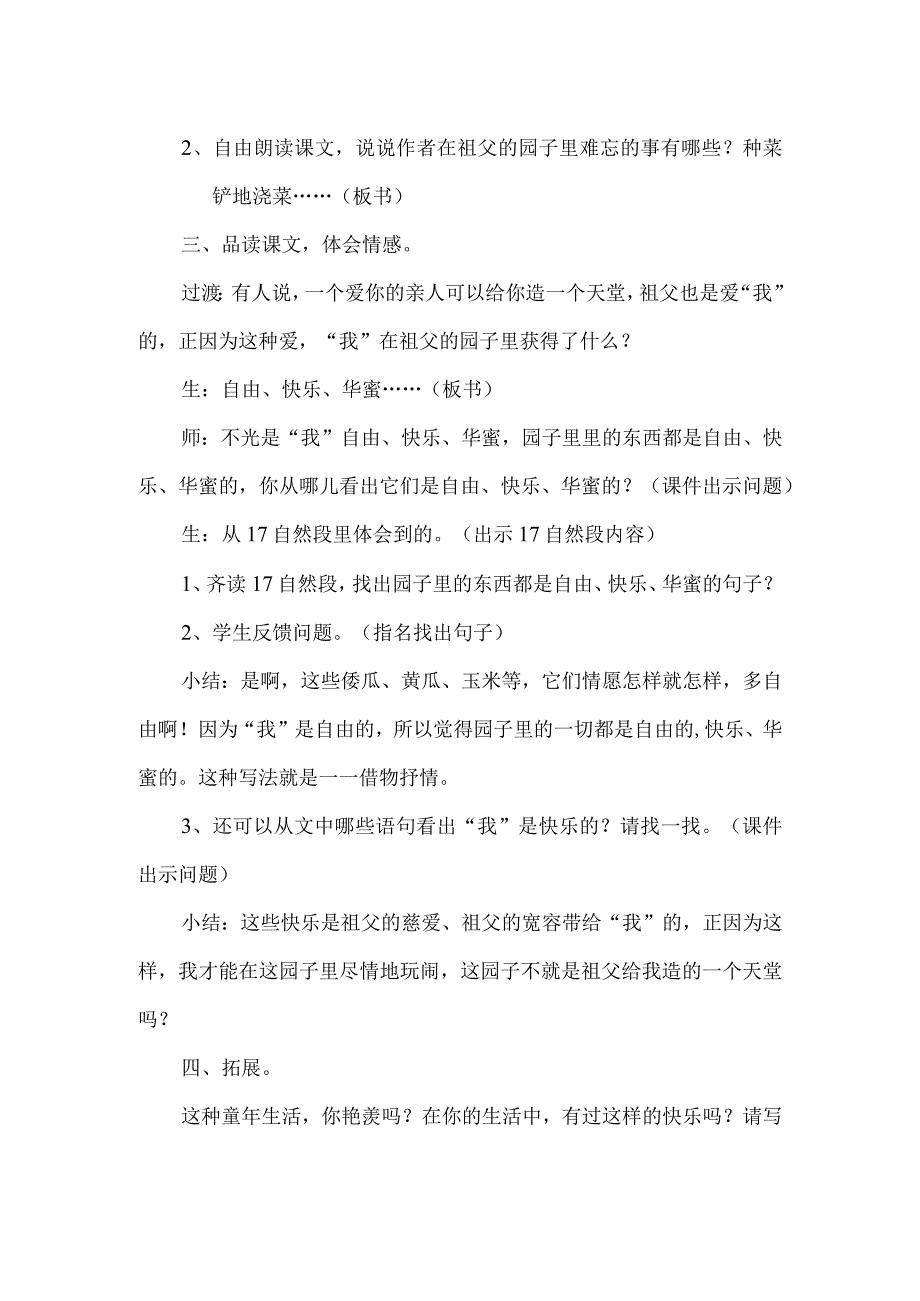 7祖父的园子--教学设计.docx_第2页