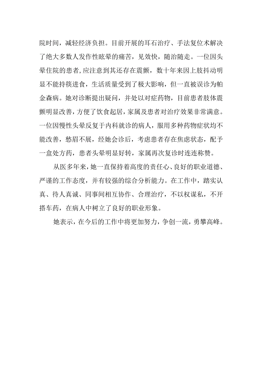 医院内科最美医生个人先进事迹材料 篇10.docx_第2页