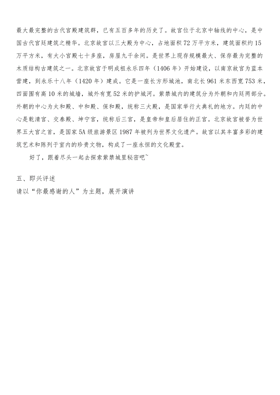 2023年中国社会艺术水平播音主持艺术考级十级题库.docx_第3页