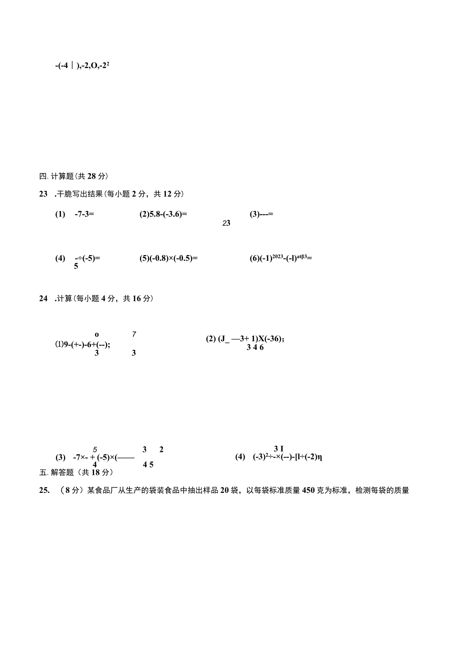 9-07长春四校联考七上期中(基础题,有答案).docx_第3页