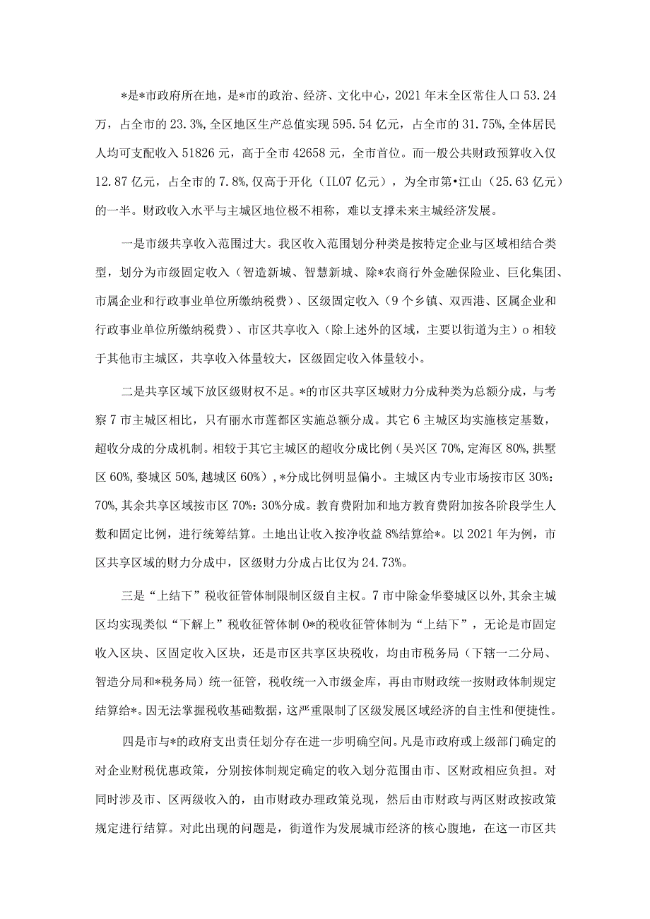 关于2023年城市经济发展的调研报告.docx_第2页