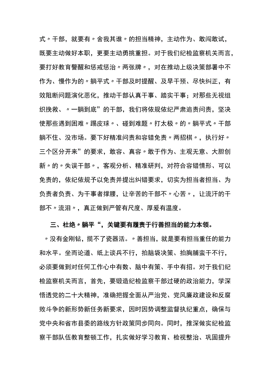 ”躺平式“干部专项整治研讨发言提纲 .docx_第2页