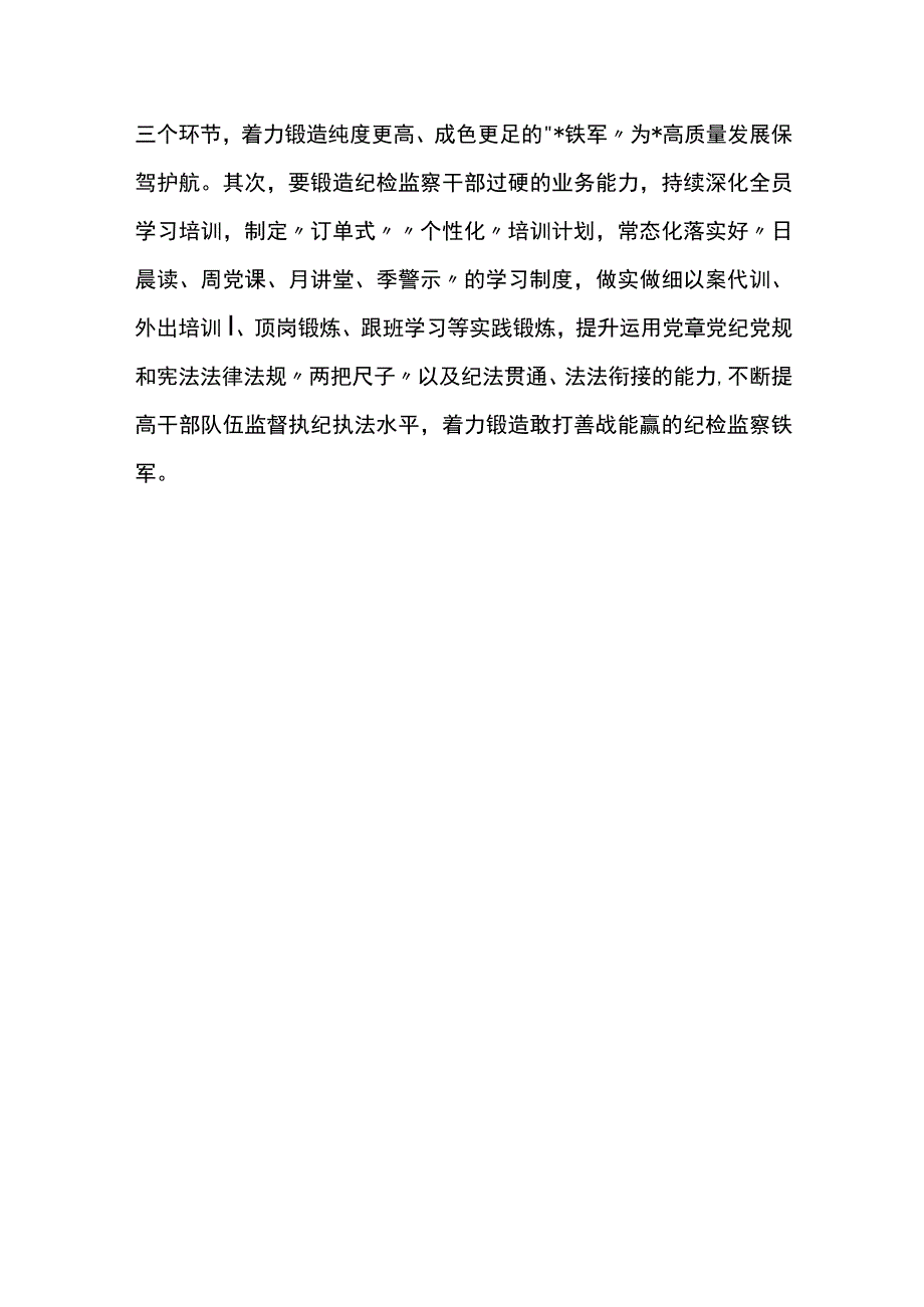 ”躺平式“干部专项整治研讨发言提纲 .docx_第3页