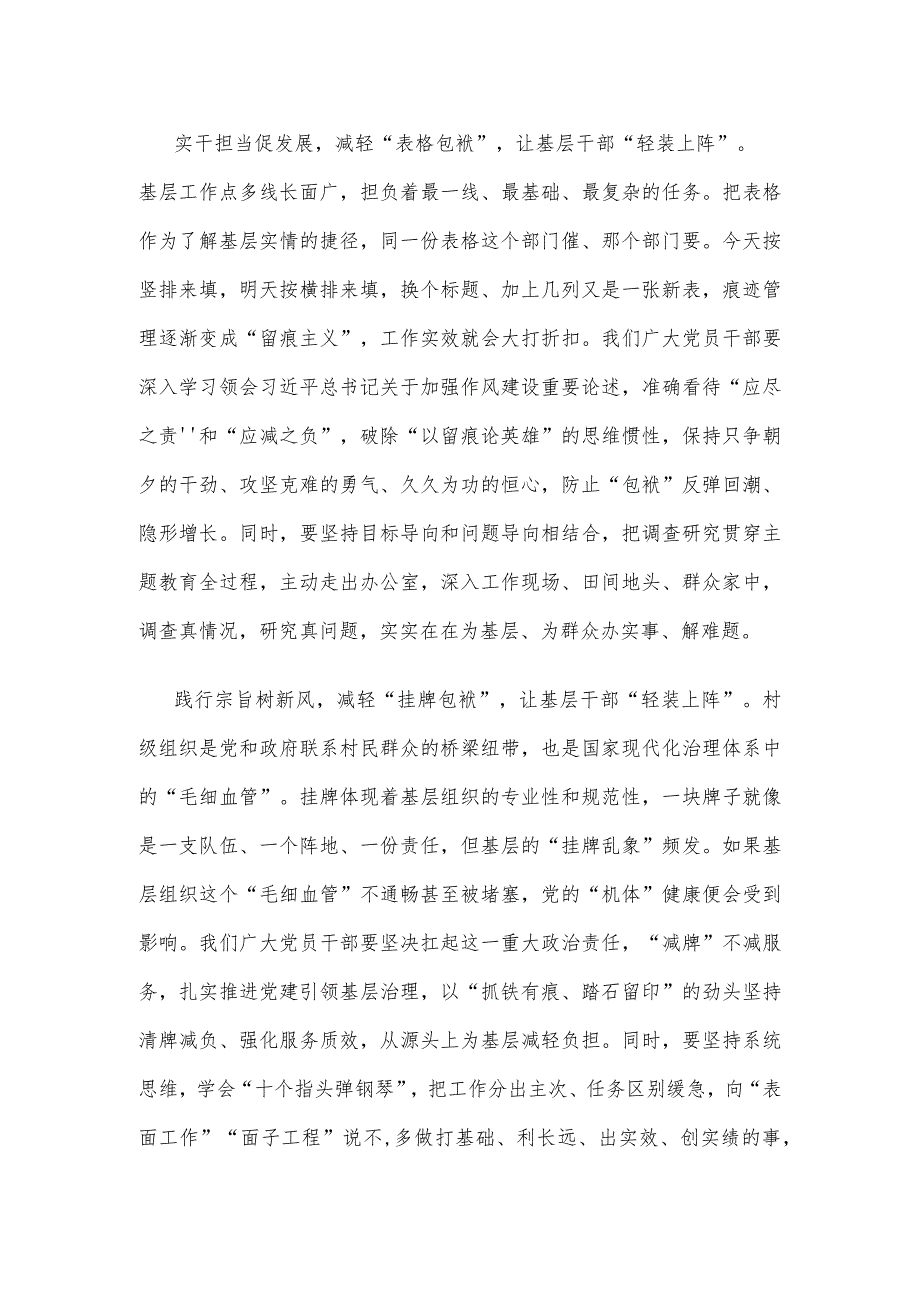 贯彻落实中央层面整治形式主义为基层减负专项工作机制会议精神心得体会发言.docx_第2页