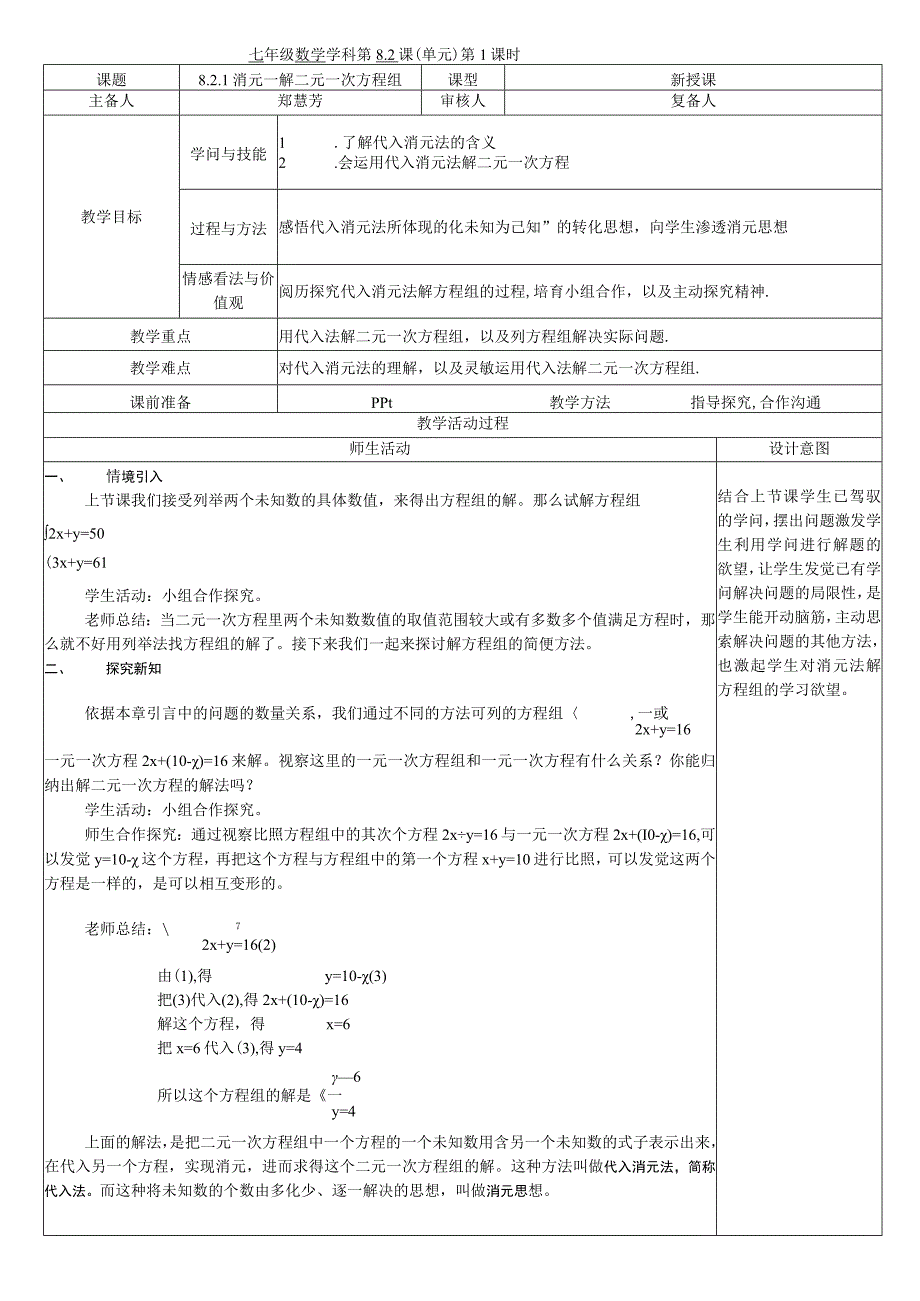 8.2消元——解二元一次方程组(第1课时).docx_第1页