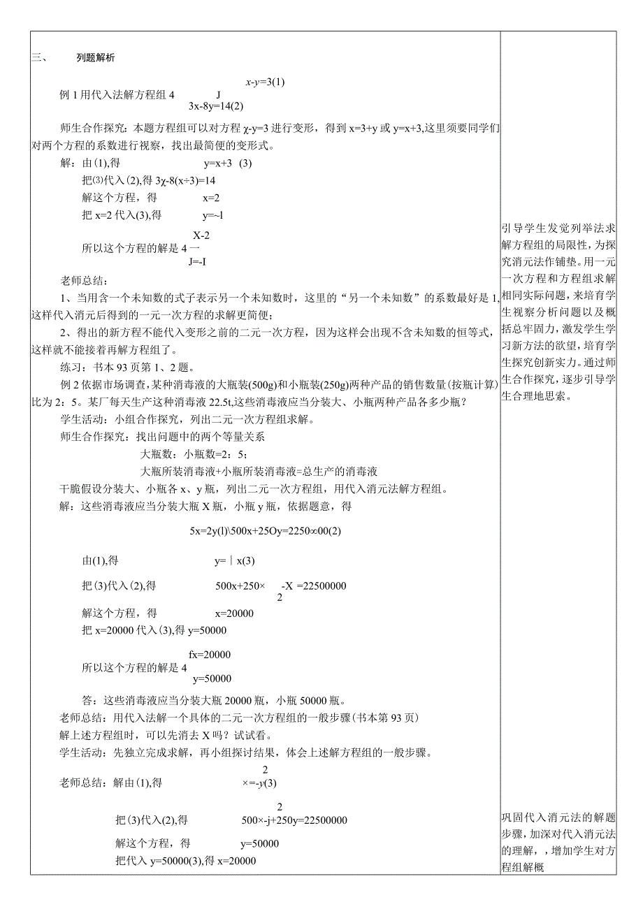 8.2消元——解二元一次方程组(第1课时).docx_第2页