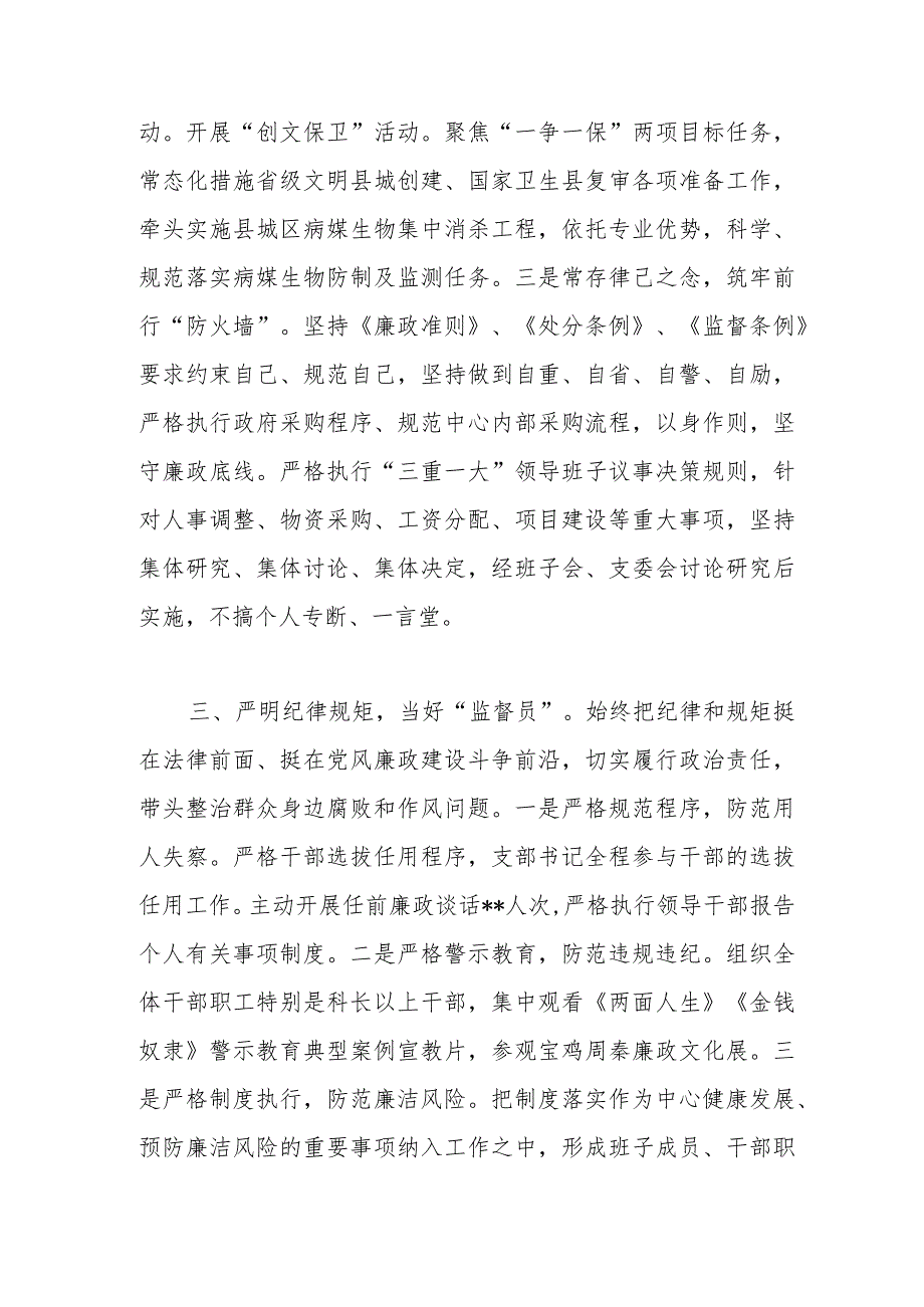 关于2023年上半年落实“一岗双责”情况的报告.docx_第3页