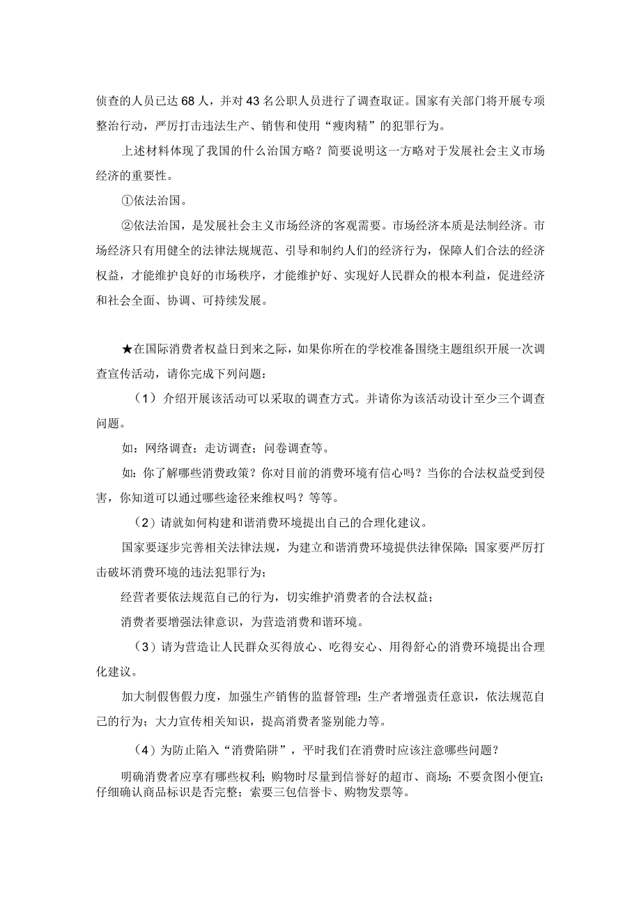 专题六维护消费者的合法权益让消费者更有尊严.docx_第3页