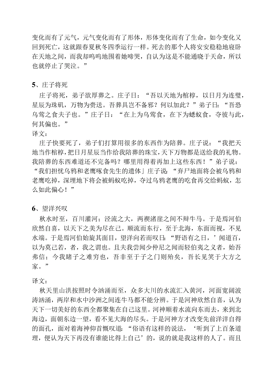 庄子故事精选.docx_第3页