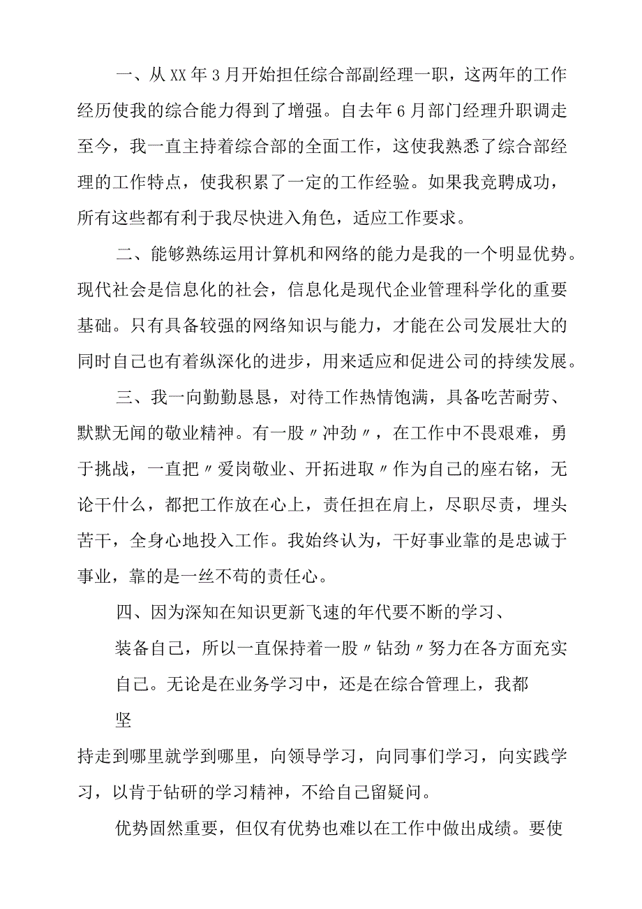 综合管理部副经理竞聘材料.docx_第2页