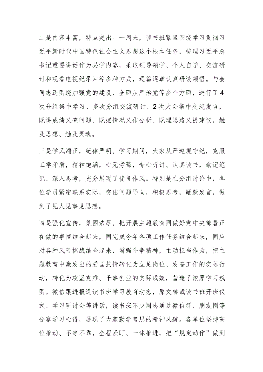 领导在主题教育读书班结业式上的总结讲话.docx_第2页