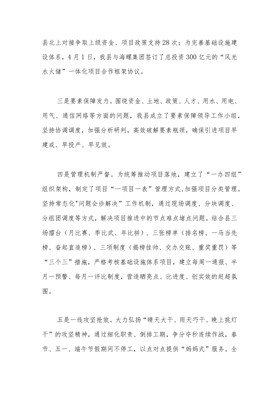 城市能级提升完善基础设施体系工作交流发言.docx_第3页