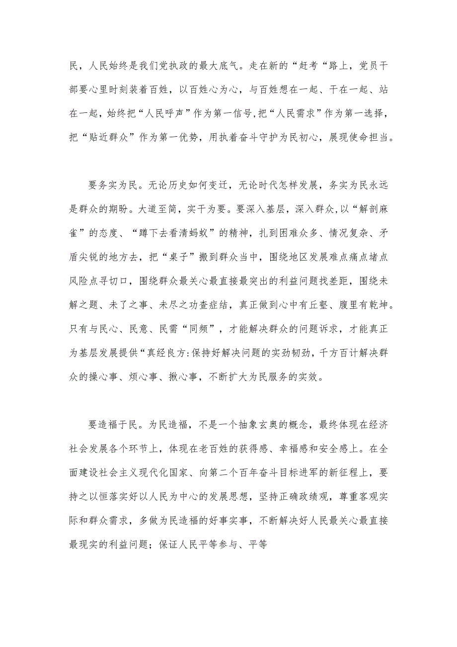 2023年围绕“践行宗旨为民造福”专题研讨心得发言材料与学习在江苏考察时的重要讲话心得体会研讨发言稿（两篇文）.docx_第2页