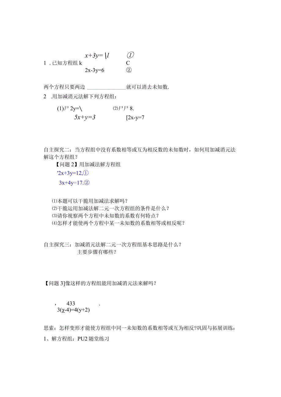 8.2-二元一次方程组的解法---加减消元法导学案.docx_第2页