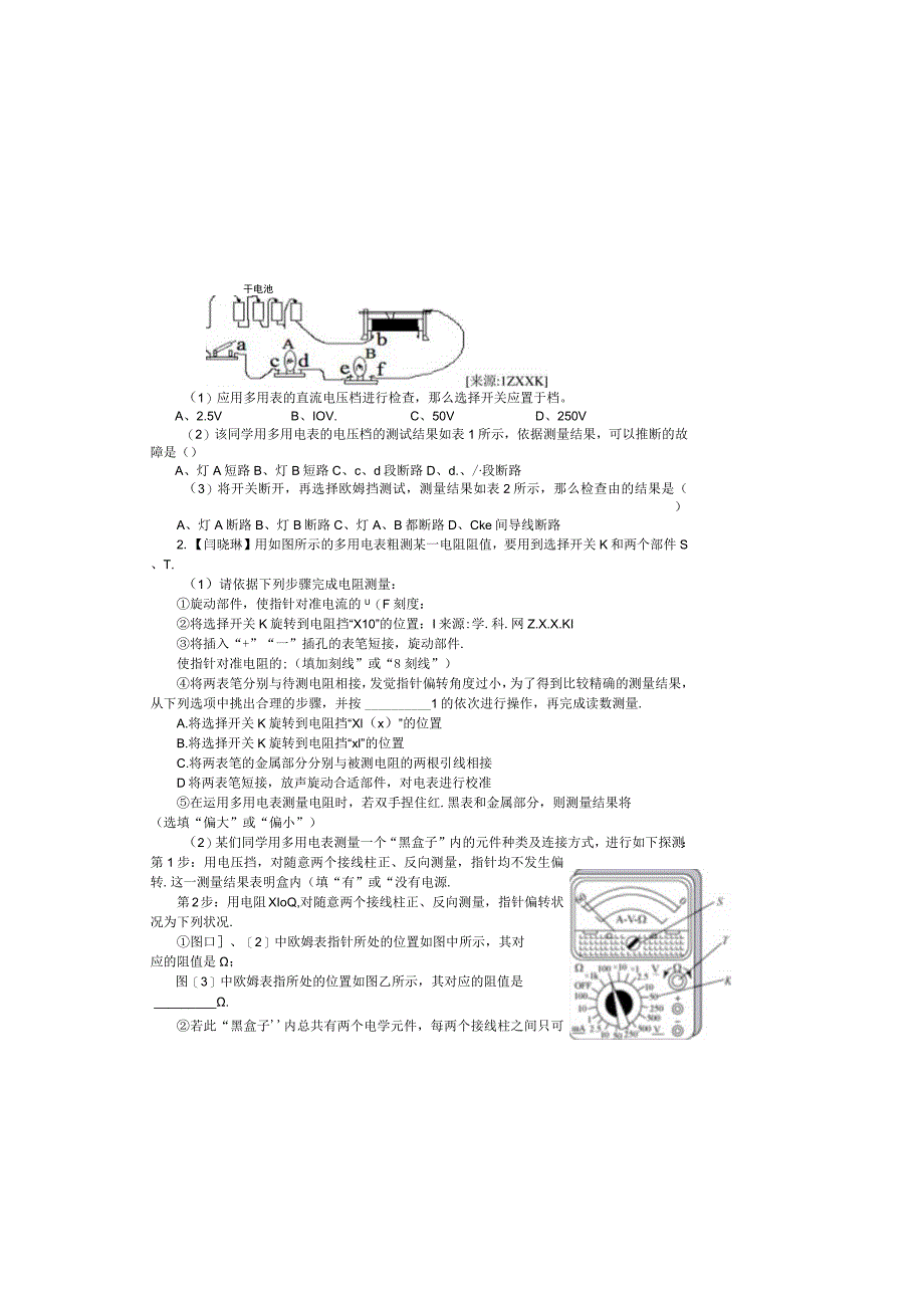 9.9 练习使用多用电表 限时练（清北）.docx_第1页