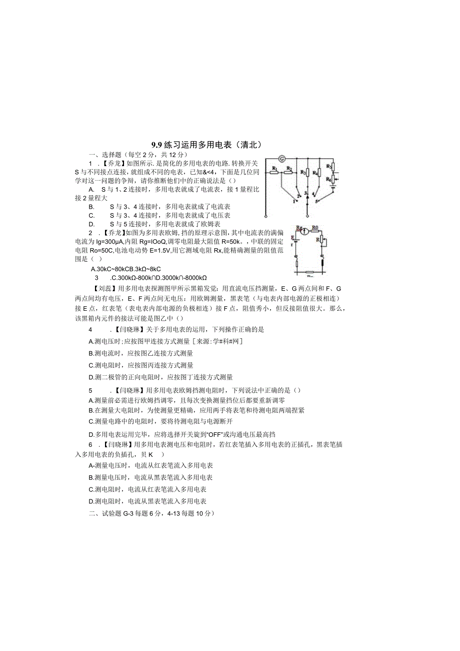 9.9 练习使用多用电表 限时练（清北）.docx_第3页