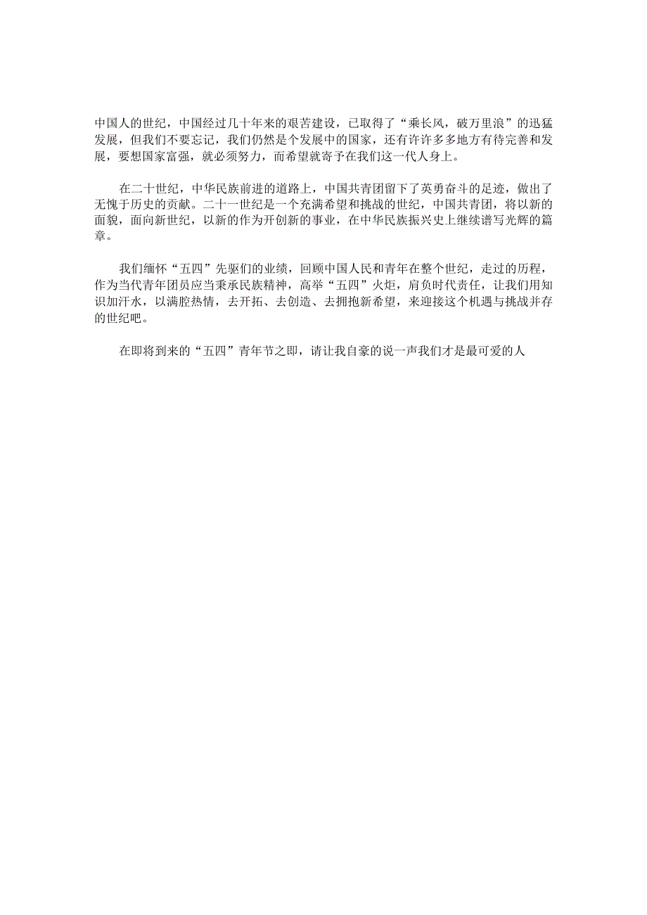 庆祝五四青年节教师演讲稿.docx_第2页