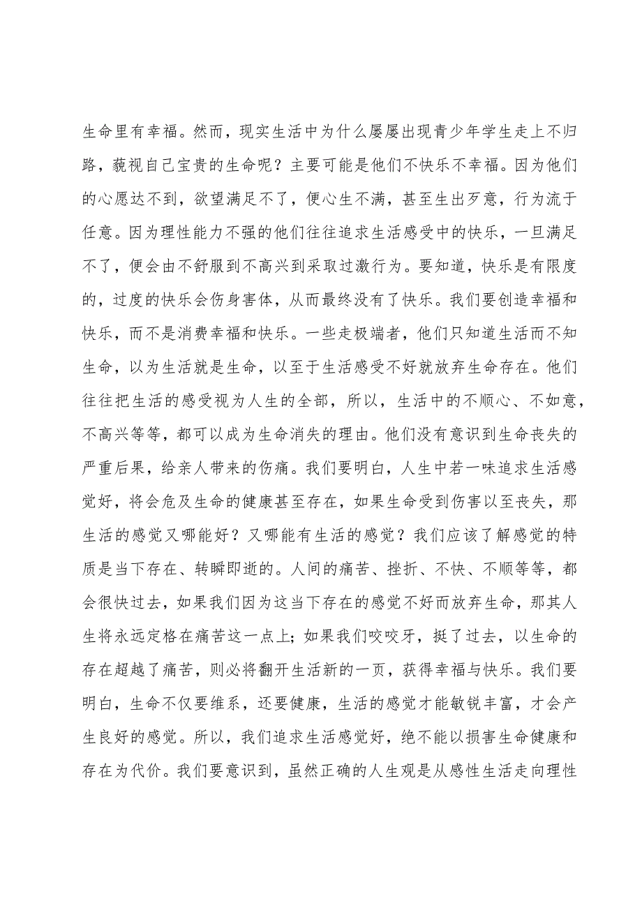 中小学安全教育讲话稿.docx_第3页