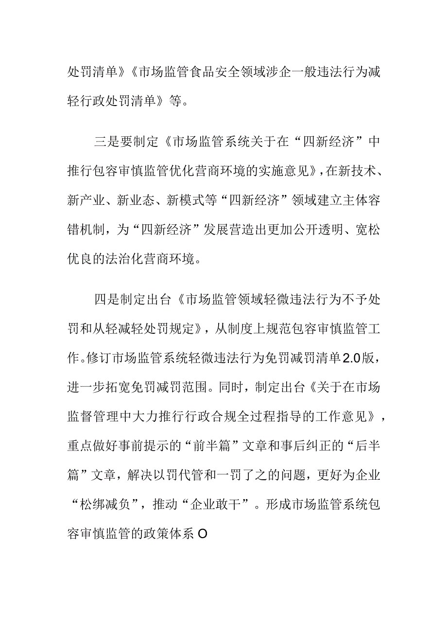 市场监管部门在依法行政中如何做到包容审慎的监管方式.docx_第2页